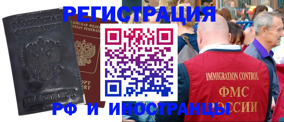 купить прописку в Мирном